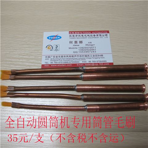 全自动圆筒机专用打胶铜管毛刷