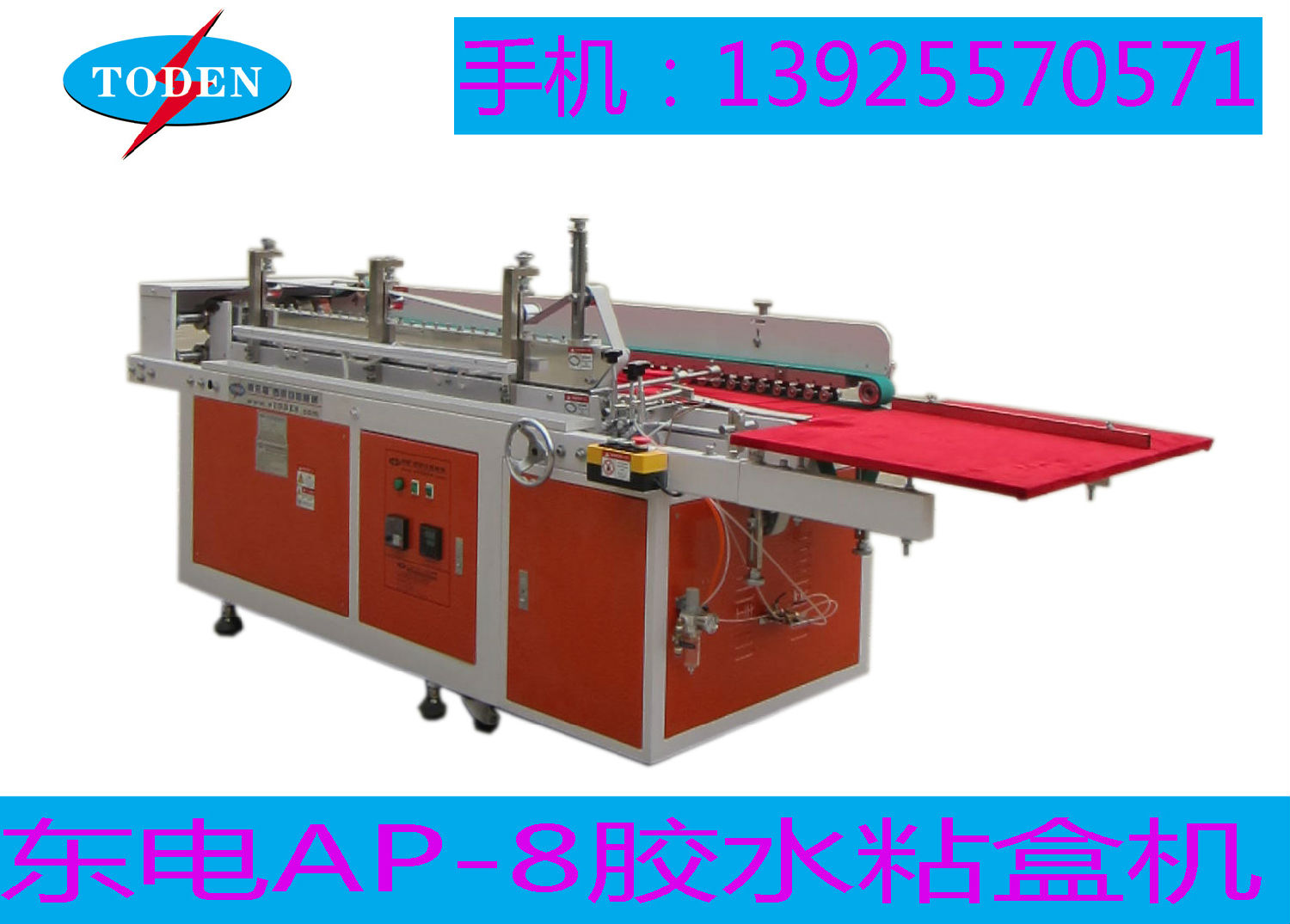 AP-8胶水粘盒机.jpg